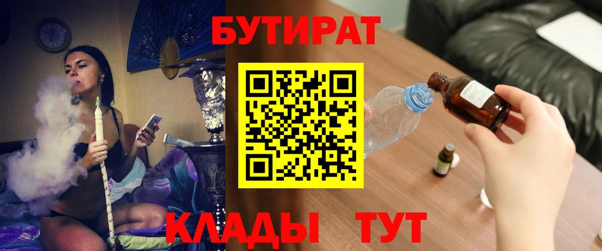 Сибай  Бутират 99%  Вход с VPN 