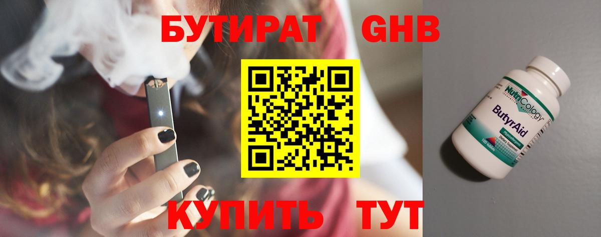 БУТИРАТ Butirat Сибай