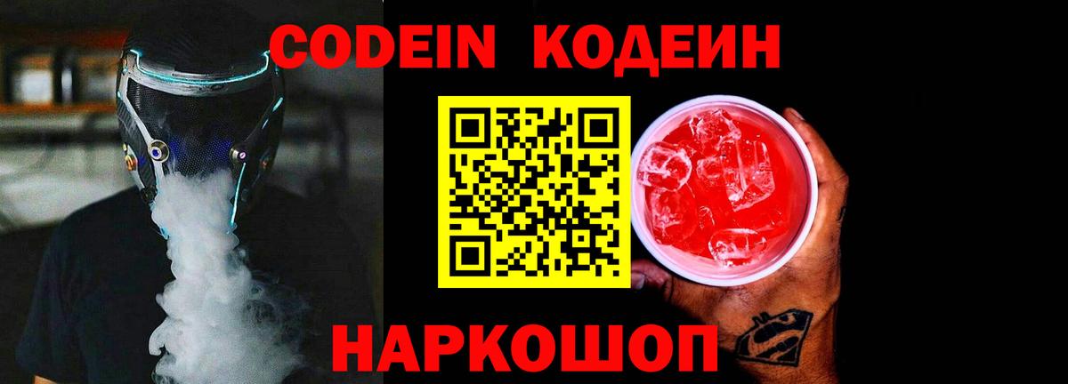 Кодеиновый сироп Lean напиток Lean (лин)  Вход с VPN  Кодеин напиток Lean (лин)  Сибай 