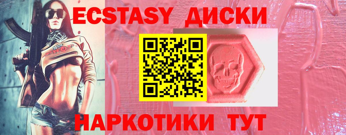 ЭКСТАЗИ  Ecstasy 99%  Вход с VPN  ЭКСТАЗИ MDMA  Сибай 