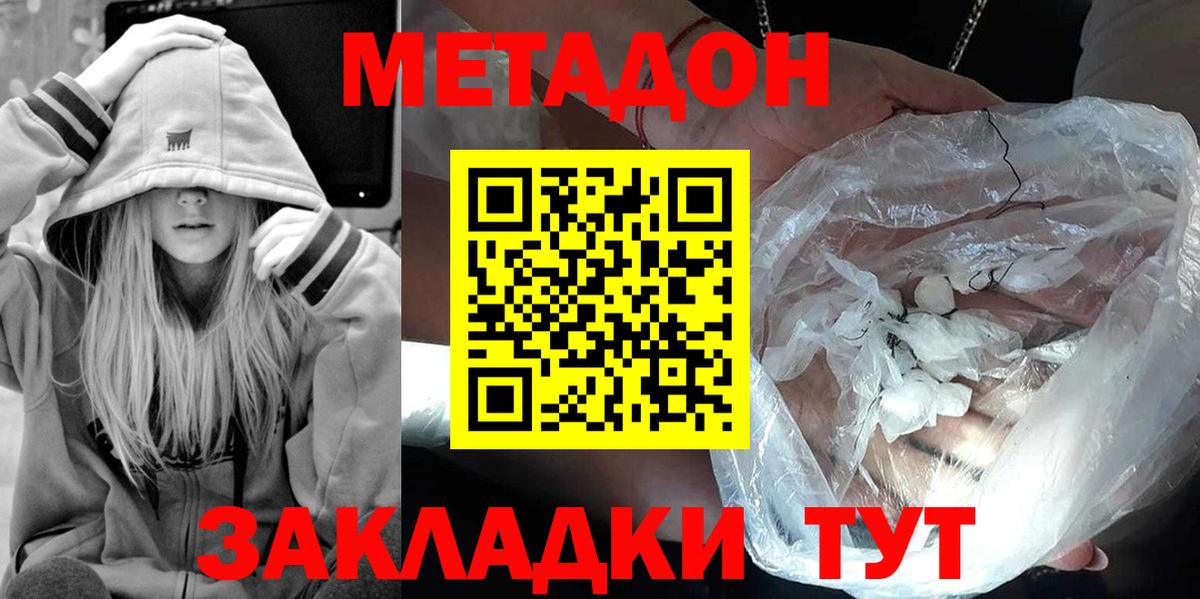 Метадон methadone  Вход с VPN  Сибай 